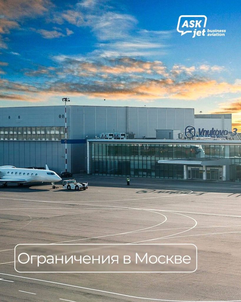 ковер, ограничения в аэропортах, задержки