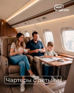 перелеты с детьми на бизнес-джете