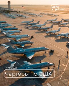 чартеры в США