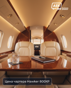 Hawker 800XP в полёте — стоимость лётного часа бизнес-джета