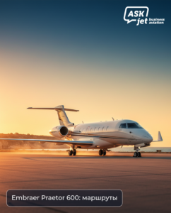 Embraer Praetor 600 характеристики — бизнес-джет в полёте