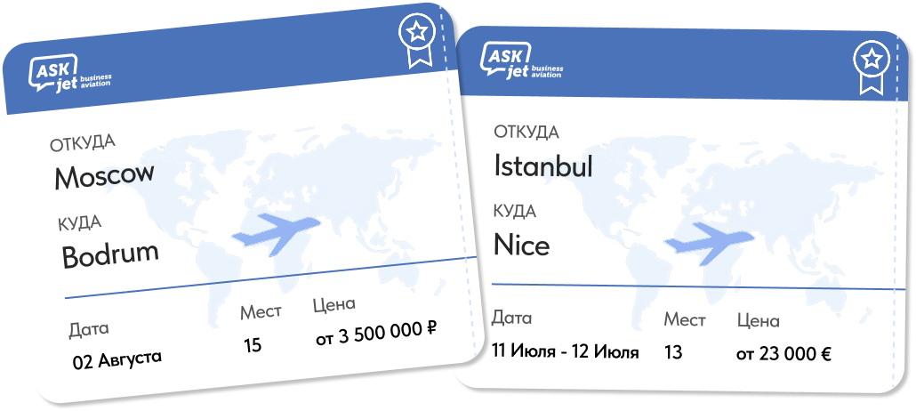 Empty Leg билеты