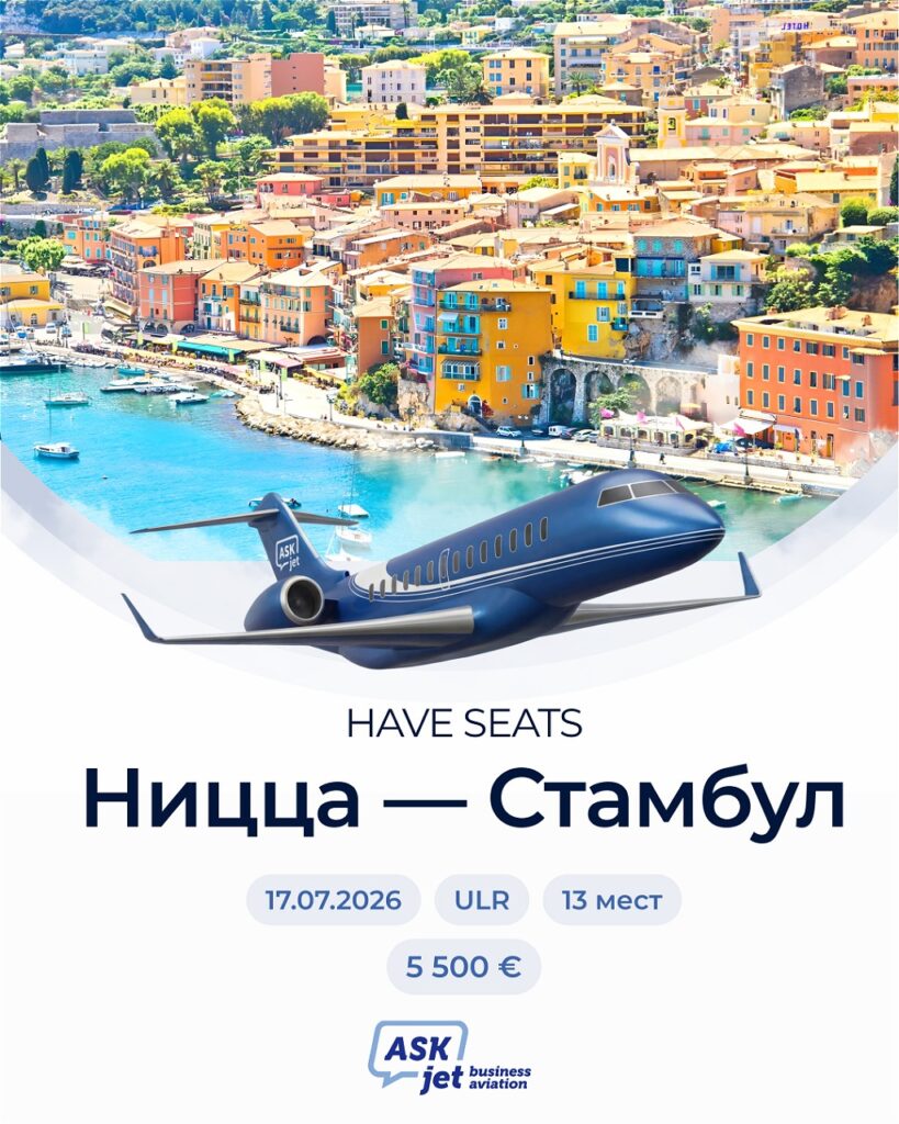 Ницца-Стамбул
