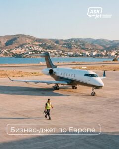 стоимость перелёта на бизнес-джете в Европе