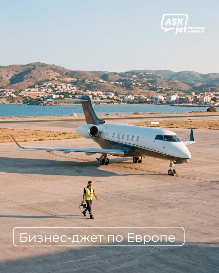 стоимость перелёта на бизнес-джете в Европе