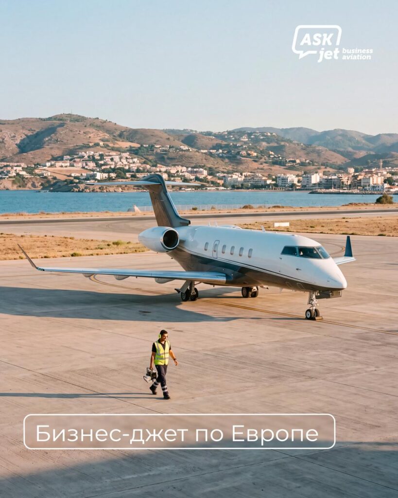 стоимость перелёта на бизнес-джете в Европе