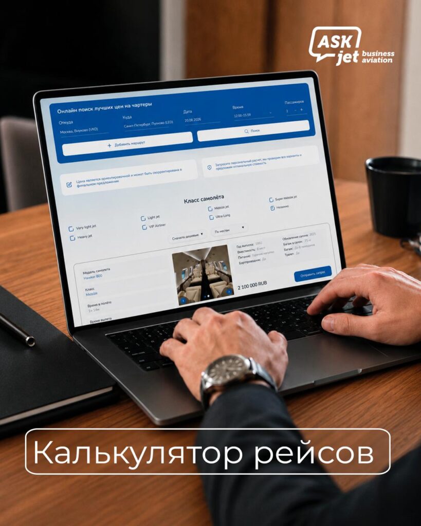 калькулятор стоимости частного рейса