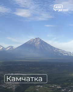 Перелеты на Камчатку